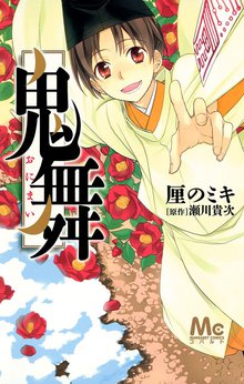 美しい人々と美しくない東雲くん スキマ 全巻無料漫画が32 000冊読み放題