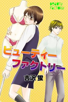 3話無料 恋するランジェリー スキマ 全巻無料漫画が32 000冊読み放題