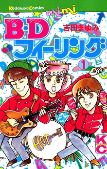 オススメの吉田まゆみ漫画 スキマ 全巻無料漫画が32 000冊読み放題