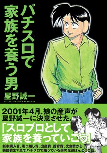 パチスロであった全部旨い話 神熱降臨sp スキマ 全巻無料漫画が32 000冊読み放題