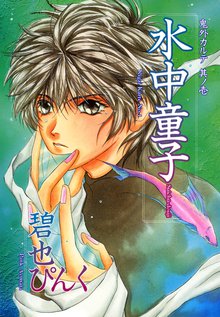 義経鬼 陰陽師法眼の娘 スキマ 全巻無料漫画が32 000冊読み放題