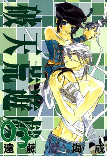 破天荒遊戯 スキマ 全巻無料漫画が32 000冊読み放題