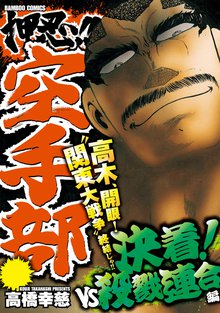 全話無料(全89話)] わっぱ烈伝爆造 | スキマ | 無料漫画を読んでポイ活 