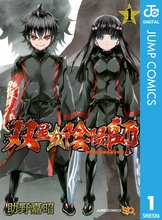 オススメの平安あかしあやかし陰陽師漫画 スキマ 全巻無料漫画が32 000冊読み放題