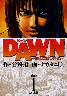 DAWN（ドーン）