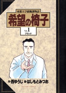 蔵の宿雪と花と 3 (芳文社コミックス) | 西 ゆうじ, 田名 俊信