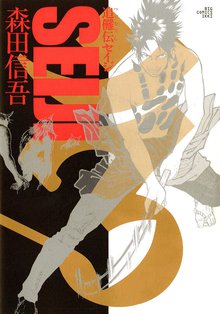 明楽と孫蔵 幕末御庭番 1巻 | スキマ | 無料漫画を読んでポイ活!現金