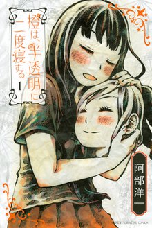 オススメの橙くんはひとりで寝られない 4漫画 | スキマ | 無料漫画を