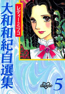 ヨコハマ物語 1 スキマ 全巻無料漫画が32 000冊読み放題 ヨコハマ物語 1 スキマ 全巻無料漫画が32 000冊読み放題