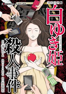 オススメの湊かなえ漫画 スキマ 全巻無料漫画が32 000冊読み放題