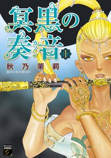 幻獣の星座 ダラシャール編 スキマ 全巻無料漫画が32 000冊読み放題