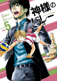 神様のバレー スキマ 全巻無料漫画が32 000冊読み放題