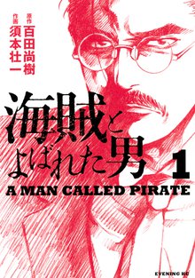 永遠の０ スキマ 全巻無料漫画が32 000冊以上読み放題