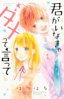 ないしょのキスに恋してる スキマ 全巻無料漫画が32 000冊以上読み放題