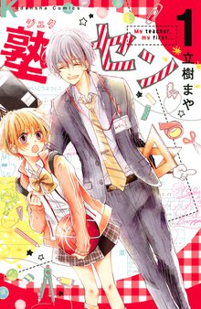 これはきっと恋じゃない スキマ 全巻無料漫画が32 000冊読み放題