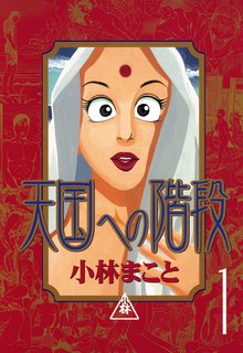 へば ｈｅｌｌｏちゃん スキマ 全巻無料漫画が32 000冊読み放題