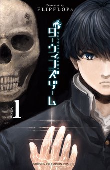 ダーウィンズゲーム スキマ 全巻無料漫画が32 000冊以上読み放題