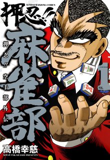 オススメの近代麻雀漫画 | スキマ | 無料漫画を読んでポイ活!現金