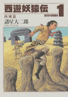 オススメの諸星大二郎漫画 スキマ 全巻無料漫画が32 000冊読み放題