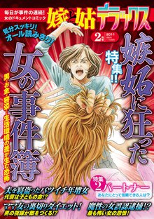 
  待つと無料漫画｜嫁と姑デラックス

