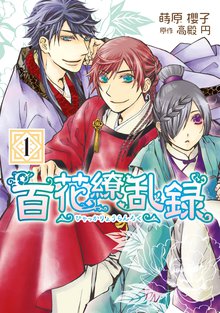 魔界王子devils And Realist スキマ 全巻無料漫画が32 000冊読み放題