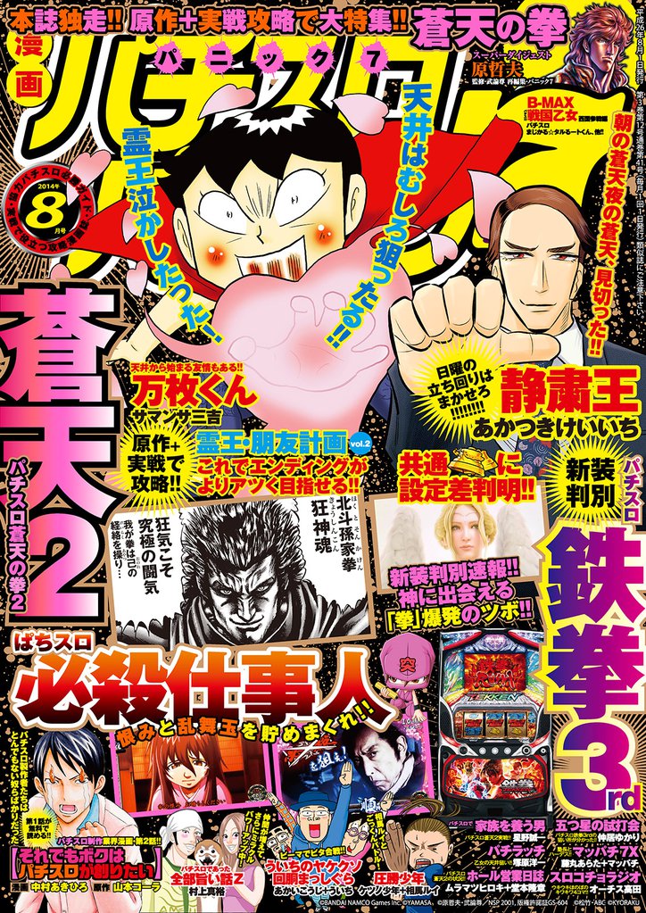 漫画パチスロパニック７ スキマ 全巻無料漫画が32 000冊読み放題