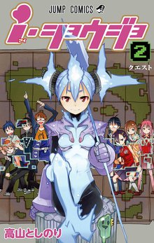 ｉ ショウジョ カラー版 スキマ 全巻無料漫画が32 000冊読み放題