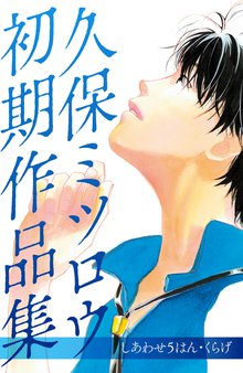 モテキ スキマ 全巻無料漫画が32 000冊読み放題