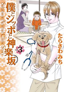 僕とシッポと神楽坂 かぐらざか スキマ 全巻無料漫画が32 000冊読み放題