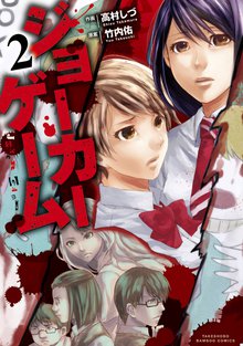 ジョーカーゲーム スキマ 全巻無料漫画が32 000冊読み放題