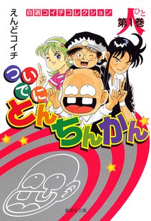 死神くん | スキマ | 無料漫画を読んでポイ活!現金・電子マネーに交換も!