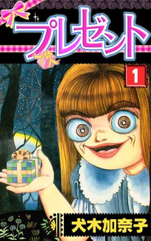 全話無料 全16話 新不思議のたたりちゃん スキマ 全巻無料漫画が32 000冊読み放題