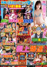 別冊パチスロパニック7