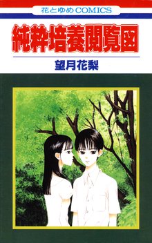 よいこの心得 スキマ 全巻無料漫画が32 000冊読み放題