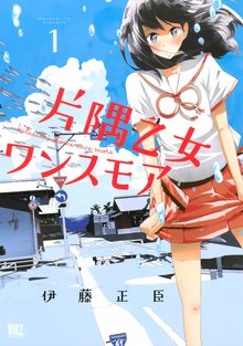 わたしは真夜中 1 スキマ 全巻無料漫画が32 000冊読み放題