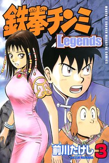 熱い販売 鉄拳チンミ 1 27巻 全巻 全巻セット Legends 全巻セット Www Sfc Oman Com