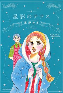 春奈ころりん スキマ 全巻無料漫画が32 000冊読み放題