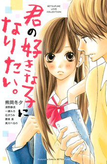 純愛特攻隊長 本気 １ スキマ 全巻無料漫画が32 000冊読み放題