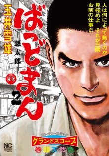 ばっどまん スキマ 全巻無料漫画が32 000冊読み放題