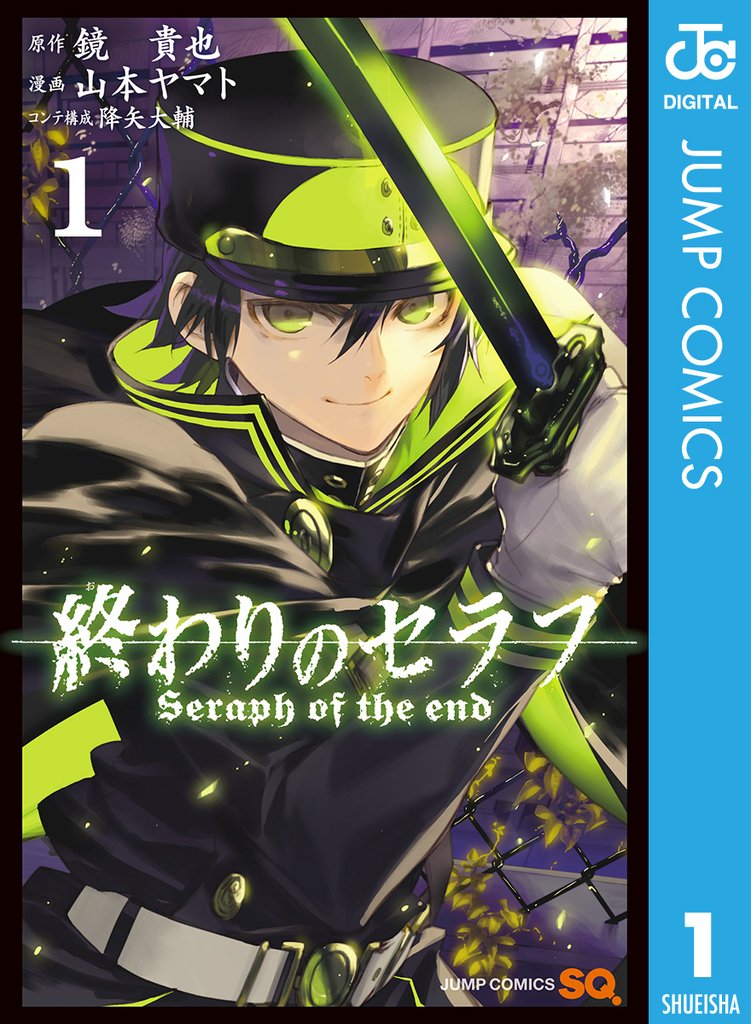 終わりのセラフ スキマ 全巻無料漫画が32 000冊読み放題