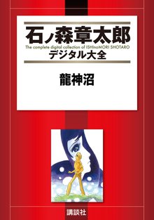 オススメの沼ちなり漫画 スキマ 全巻無料漫画が32 000冊読み放題