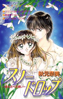 1 2巻無料 ミラクル ガールズ スキマ 全巻無料漫画が32 000冊読み放題