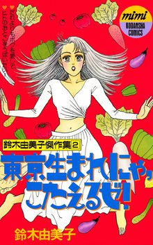 ビバ 山田バーバラ スキマ 全巻無料漫画が32 000冊読み放題