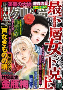 167話無料 まんがグリム童話 金瓶梅 スキマ 全巻無料漫画が32 000冊読み放題