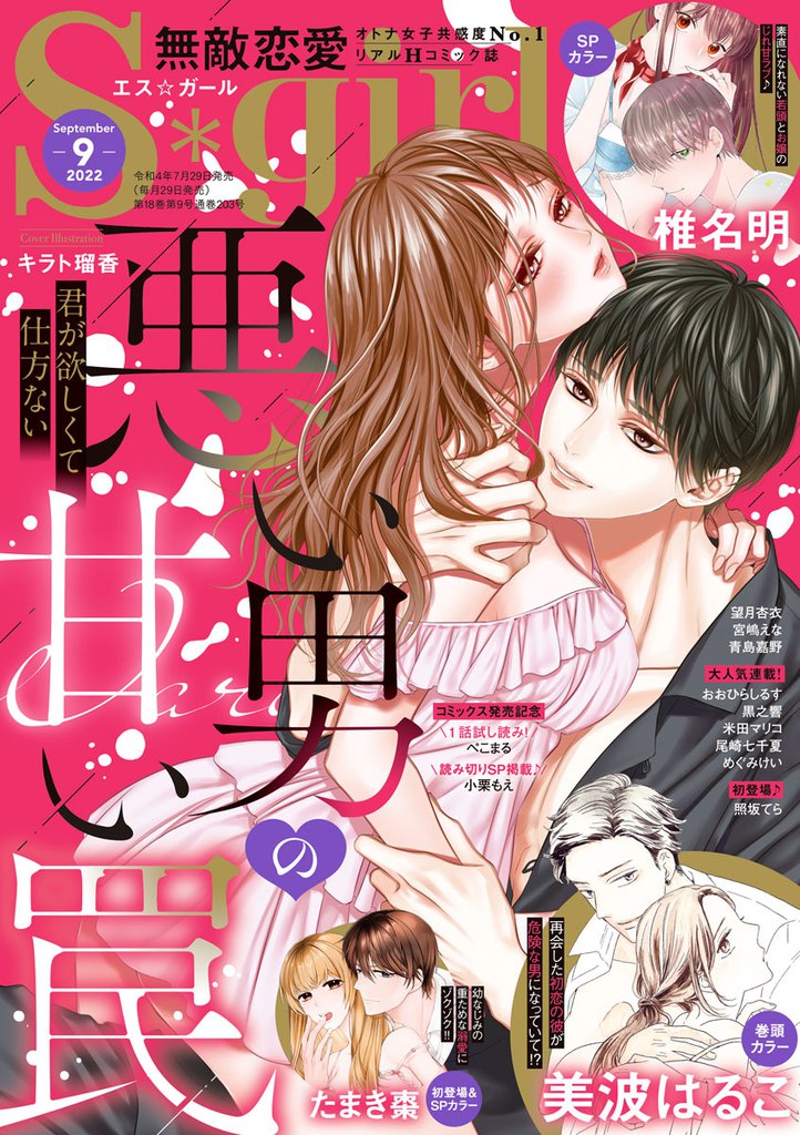 無敵恋愛ｓ ｇｉｒｌ スキマ 全巻無料漫画が32 000冊読み放題