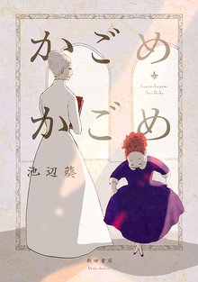 繕い裁つ人 スキマ 全巻無料漫画が32 000冊読み放題