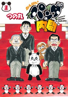 たいようのマキバオー スキマ 全巻無料漫画が32 000冊読み放題