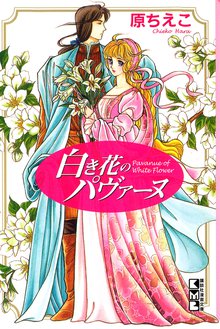 24話無料 千夜恋歌 スキマ 全巻無料漫画が32 000冊読み放題