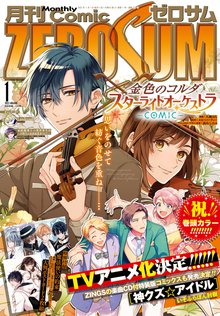 Comic Zero Sum スキマ 全巻無料漫画が32 000冊読み放題