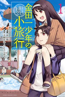 金田一少年の事件簿 File １ スキマ 全巻無料漫画が32 000冊読み放題